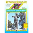 Schott "Keyboard Klangwelt Walzerkönig Johann Strauss" Thumbnail 1