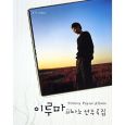 HAN Yiruma Piano Album Vol. 1 Thumbnail 1