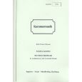 Verlag Trekel 'Sonatina Spionata - Eine kleine Spielmusik' Thumbnail 1