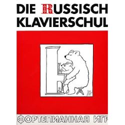 Sikorski - Die russische Klavierschule 1 - von Nikolajew